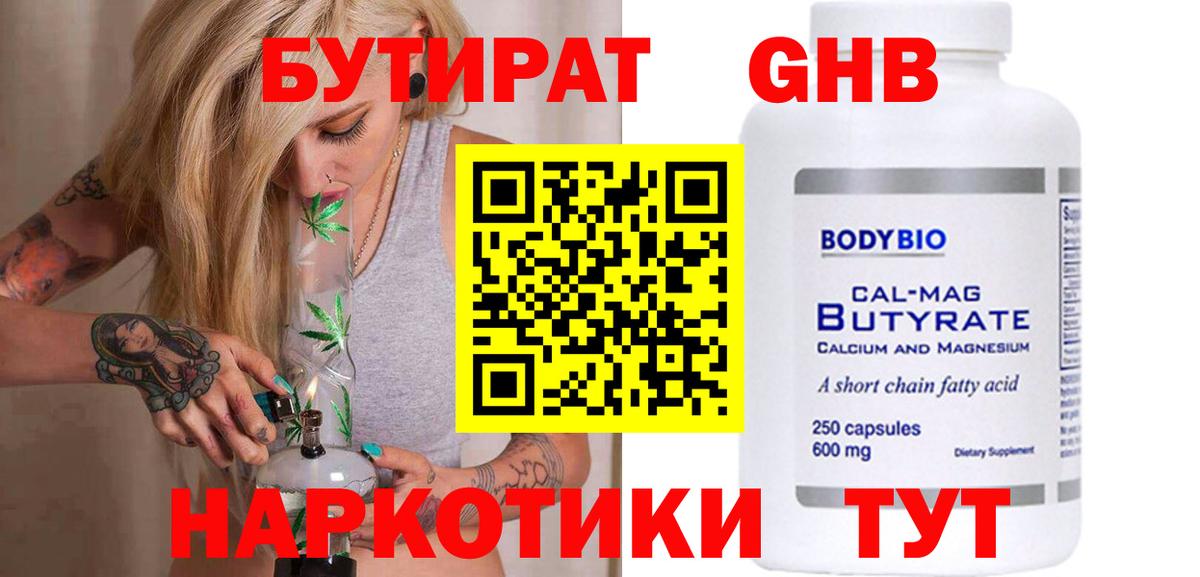 Богородицк  Бутират BDO 33%  Вход с VPN 