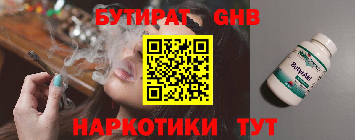 БУТИРАТ Butirat Богородицк
