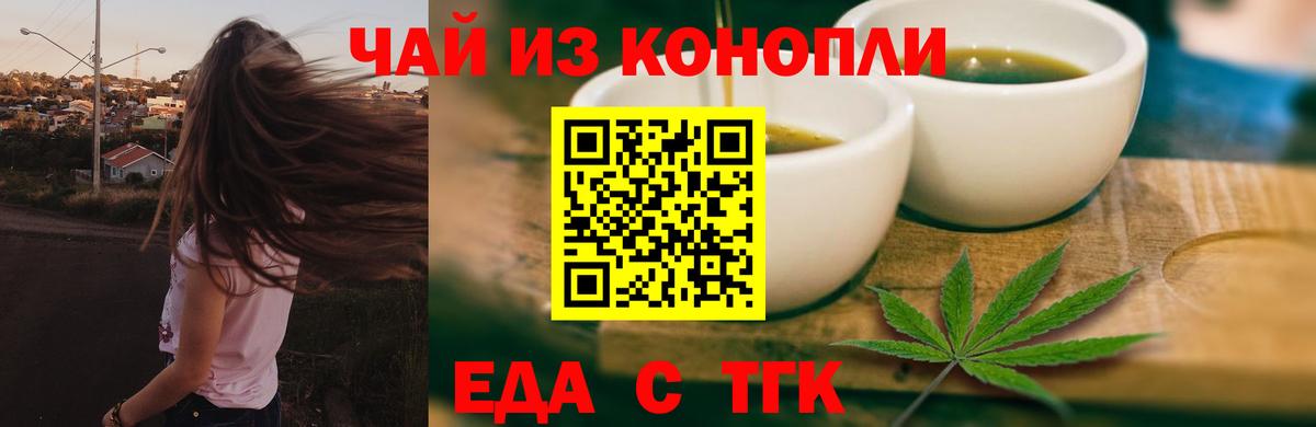 Еда ТГК конопля  Вход с VPN  Богородицк 