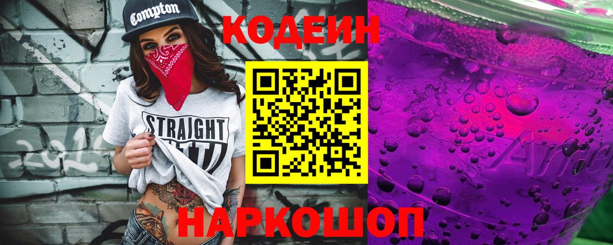 Богородицк  Кодеиновый сироп Lean Purple Drank  Вход с VPN  Codein Purple Drank 