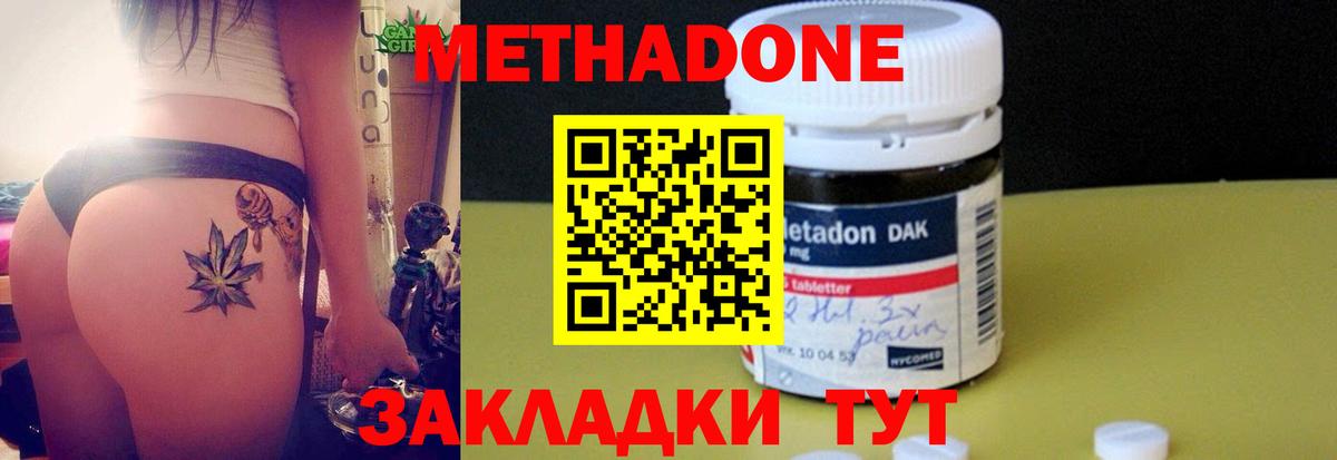 Метадон methadone Богородицк